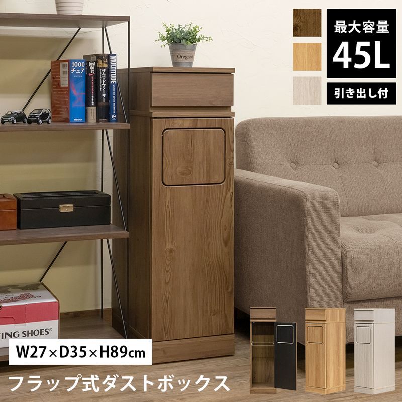 フラップ式ダストボックス 1分別 ゴミ箱 ダストBOX
