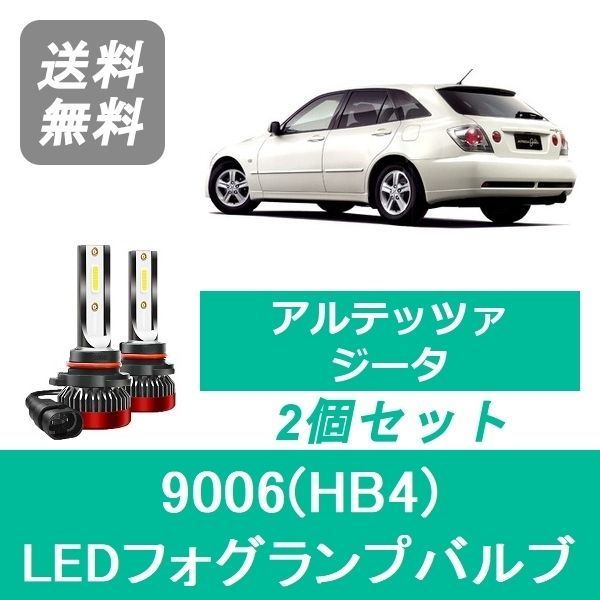 アルテッツァ ジータ フォグランプ 左右セット , 【公式通販】