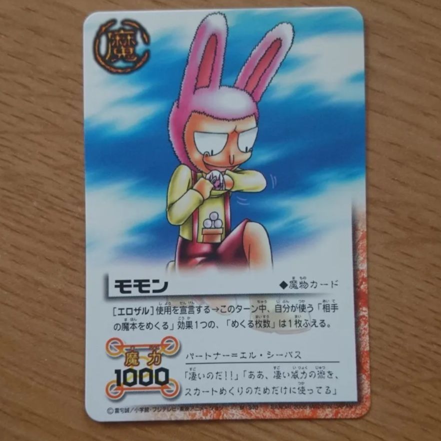 金色のガッシュベル!! モモン - メルカリ