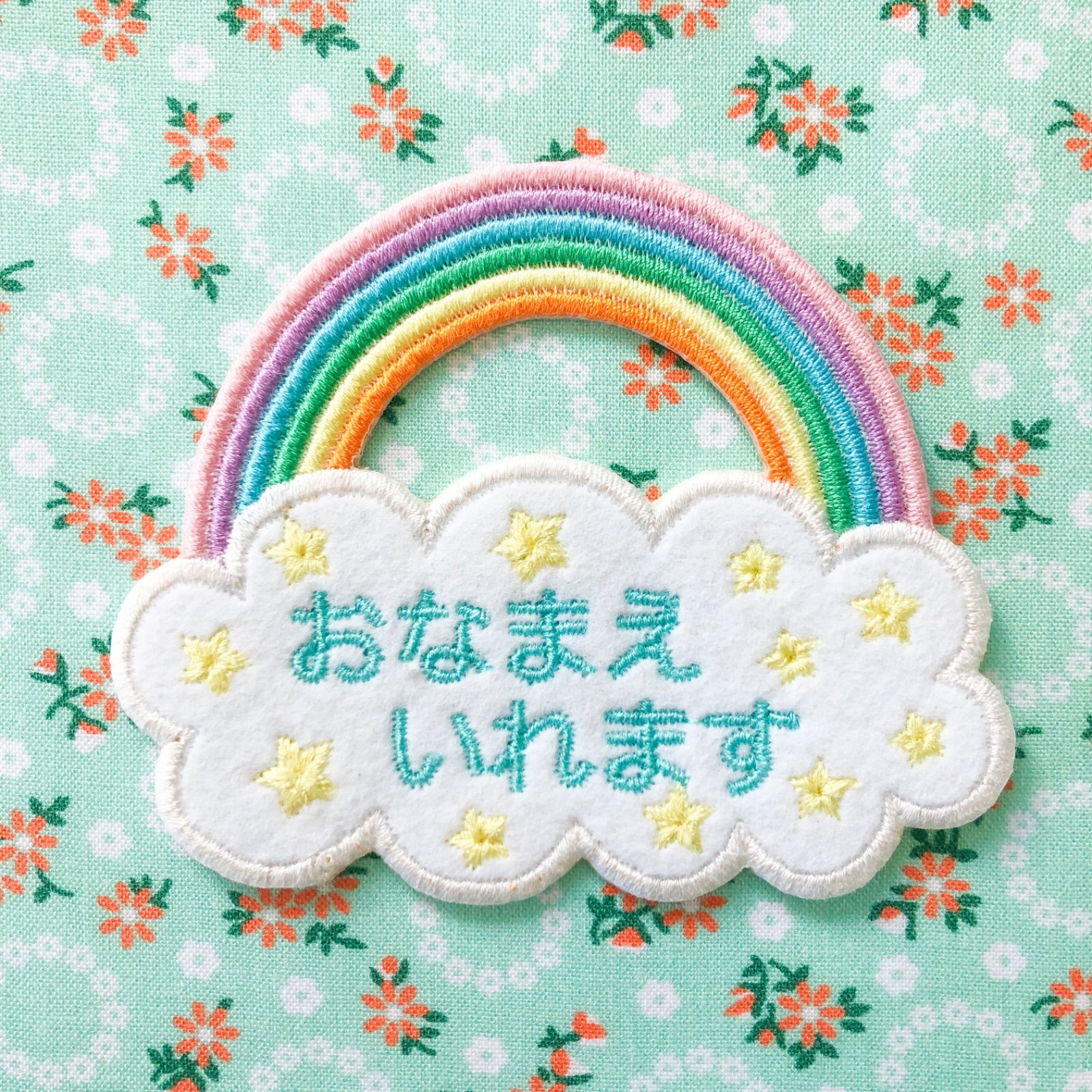 アイロン 刺繍 お名前 ワッペン アップリケ レッスンバッグ ネームタグ