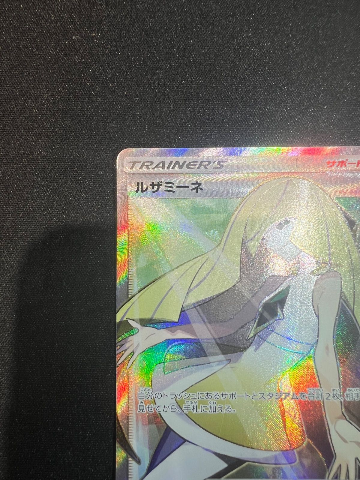 ルザミーネ 055/050 SR PSA10】ルザミーネ SR 055/050の通販 あー（500731212） | magi