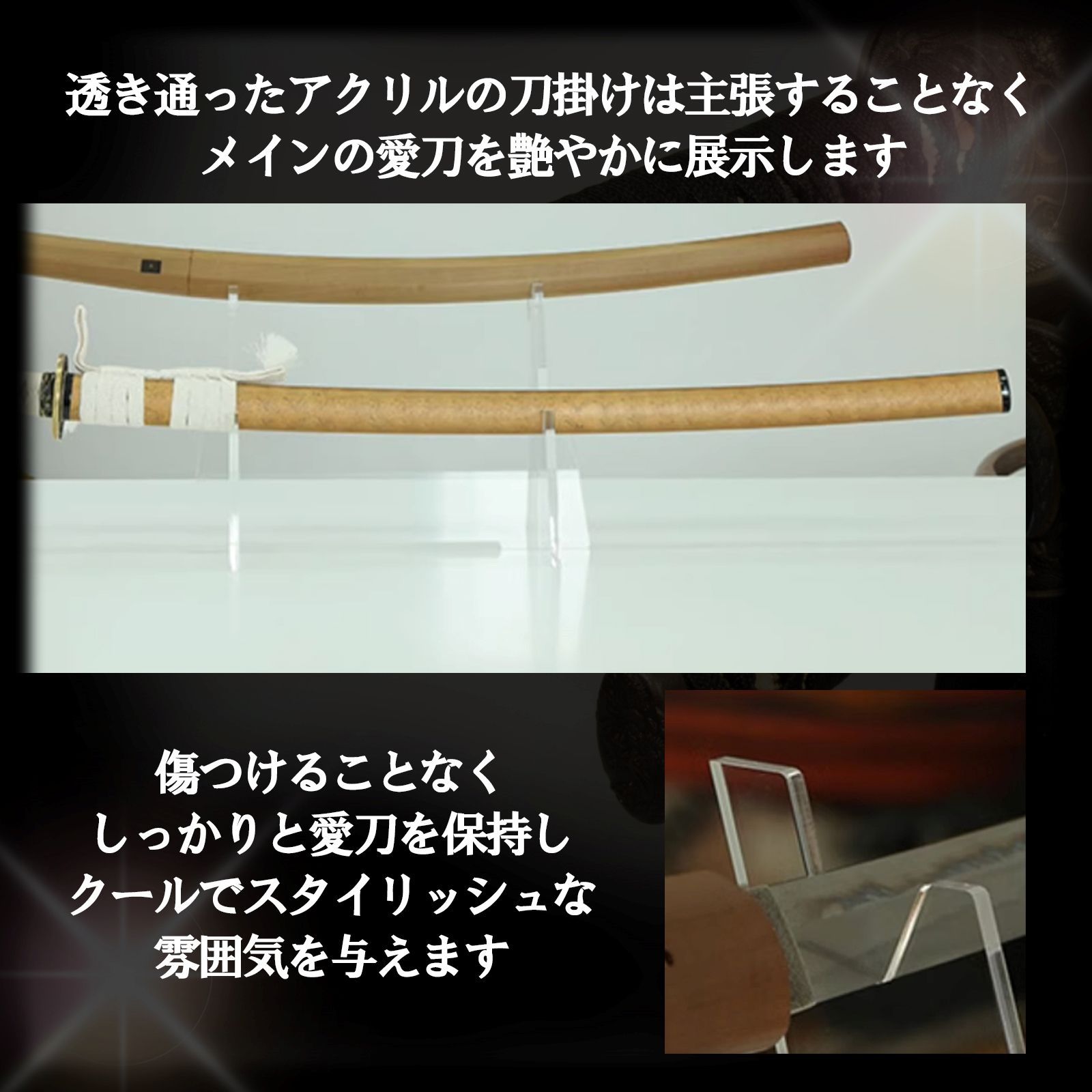 刀掛け 2本掛け 刀 置き 透明 クリア アクリル 打刀 脇差 日本刀