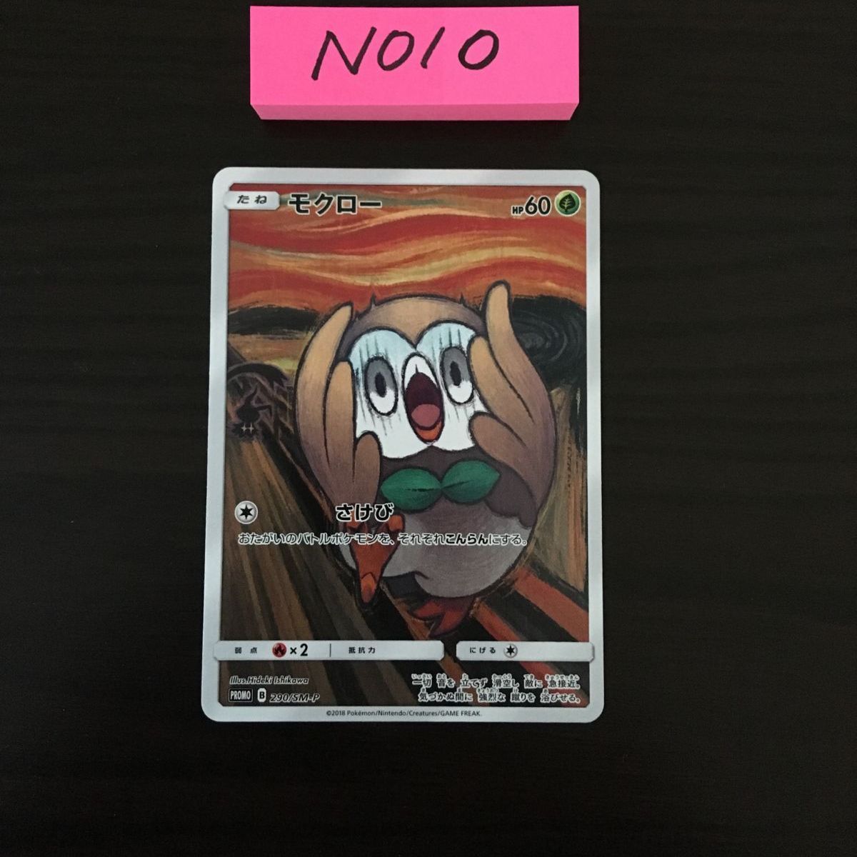 モクロー PROMO SM-Pプロモカード 290/SM-P psa9 PSA9 モクロー PROMO SM-Pプロモカード 290/SM-P PSA9 モクロー PROMO