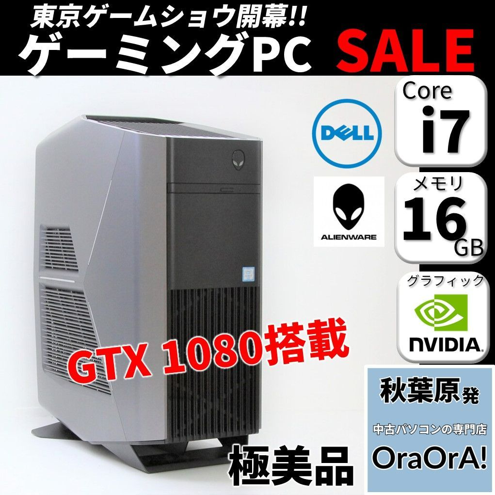 極美品】【メーカー仕入れ】【ゲーミングPC⭐SALE⭐】Alienware Aurora ...