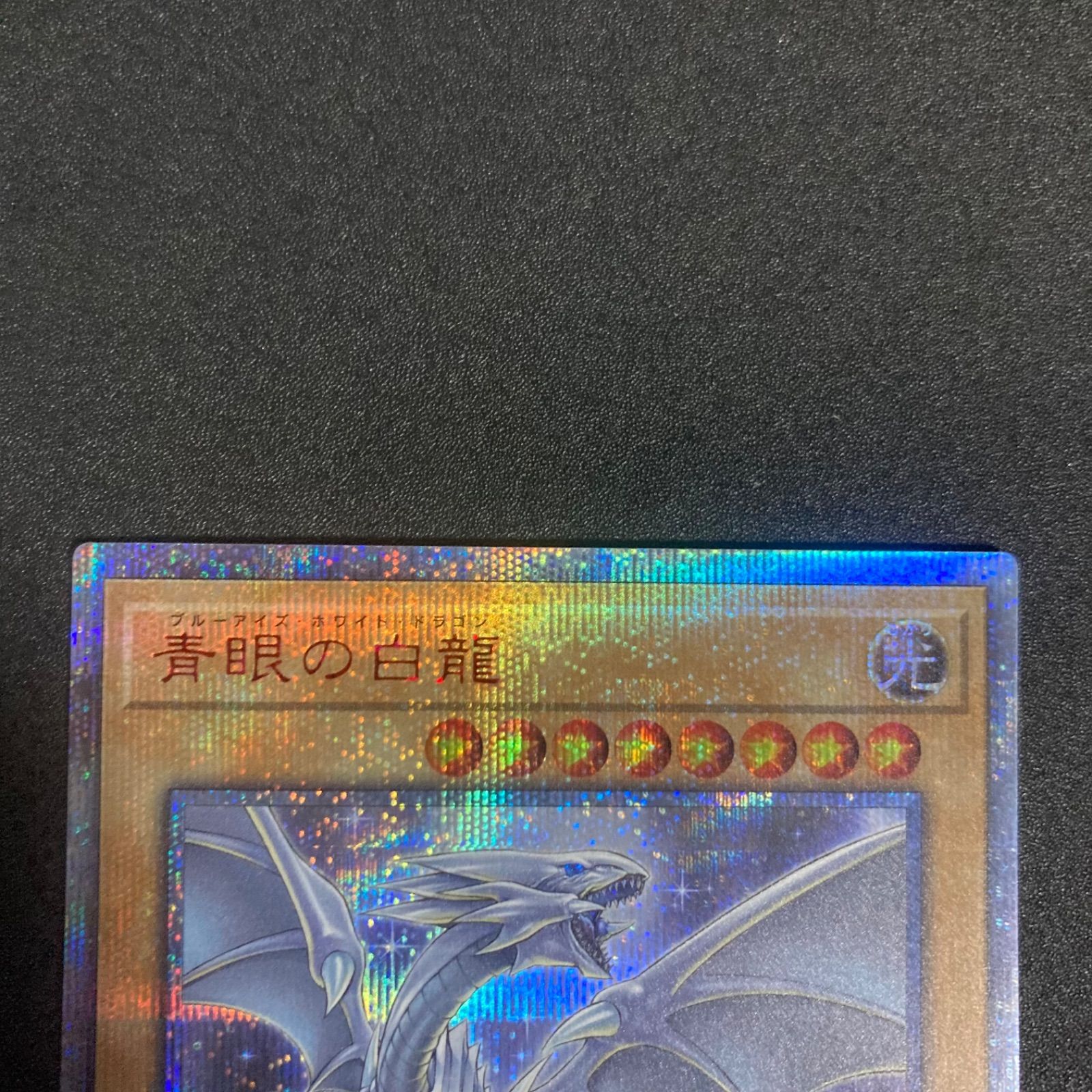 遊戯王/青眼の白龍/20th/20thシク/完美級/極美品/20CP-JPS02 極美品】青眼の白龍 20thシークレット 20CP-JPS02 - メルカリ