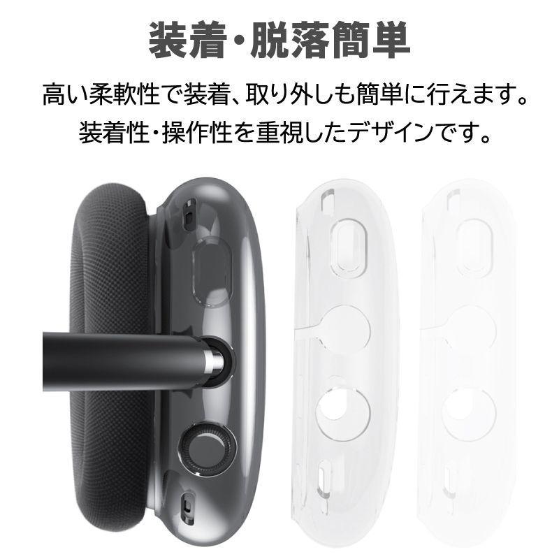 WEB限定 新品 AirPods Max クリアケース 保護 ヘッドホンカバー 本体用