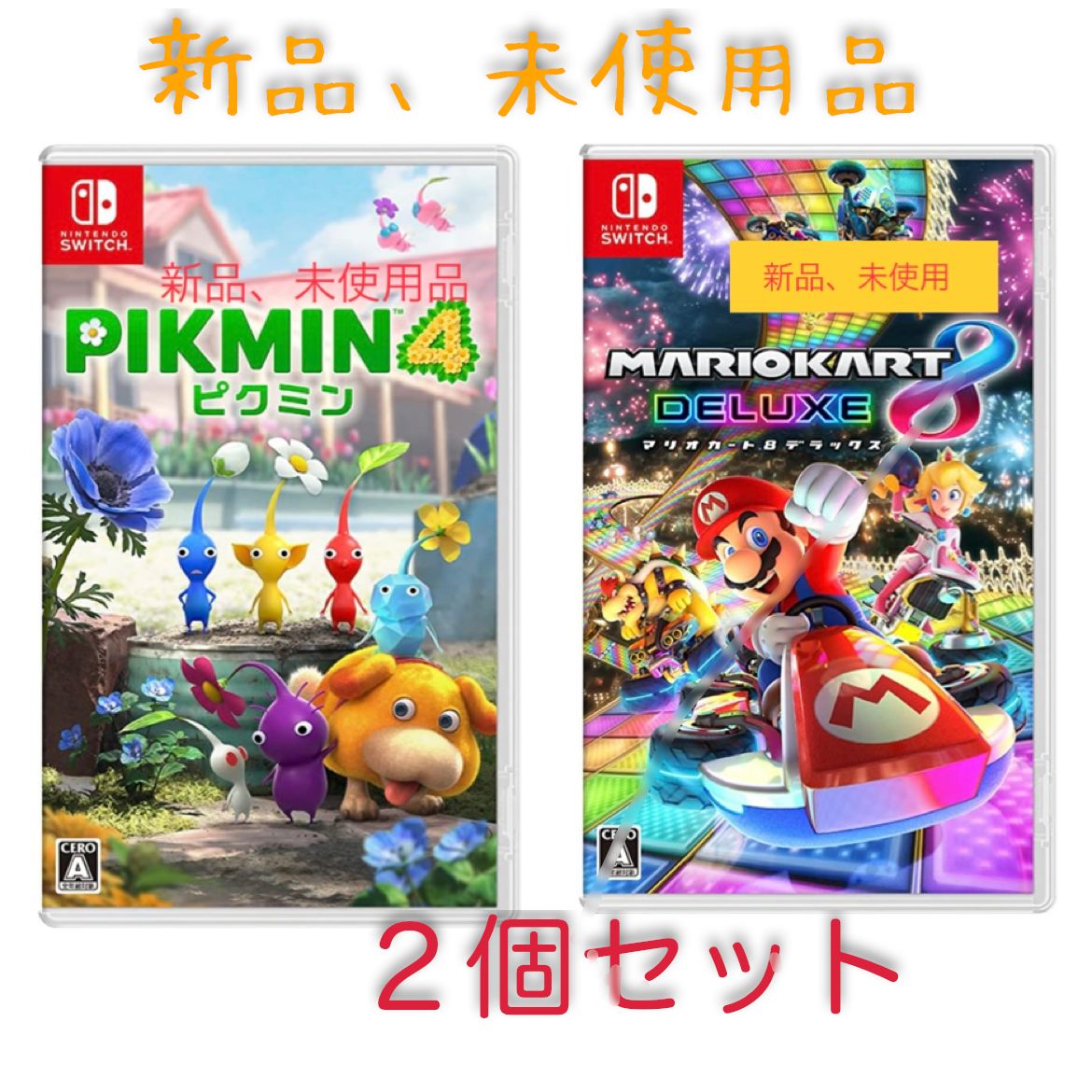 大人気商品!】【ピクミン4】【マリオカート8】新品 未使用 Switch 大人気商品!】【ピクミン4】【マリオカート8】新品 未使用 Switch