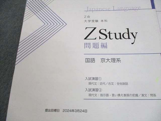 Z会京大理系国語　1年分セット Z会京大理系国語 1年分セット - メルカリ