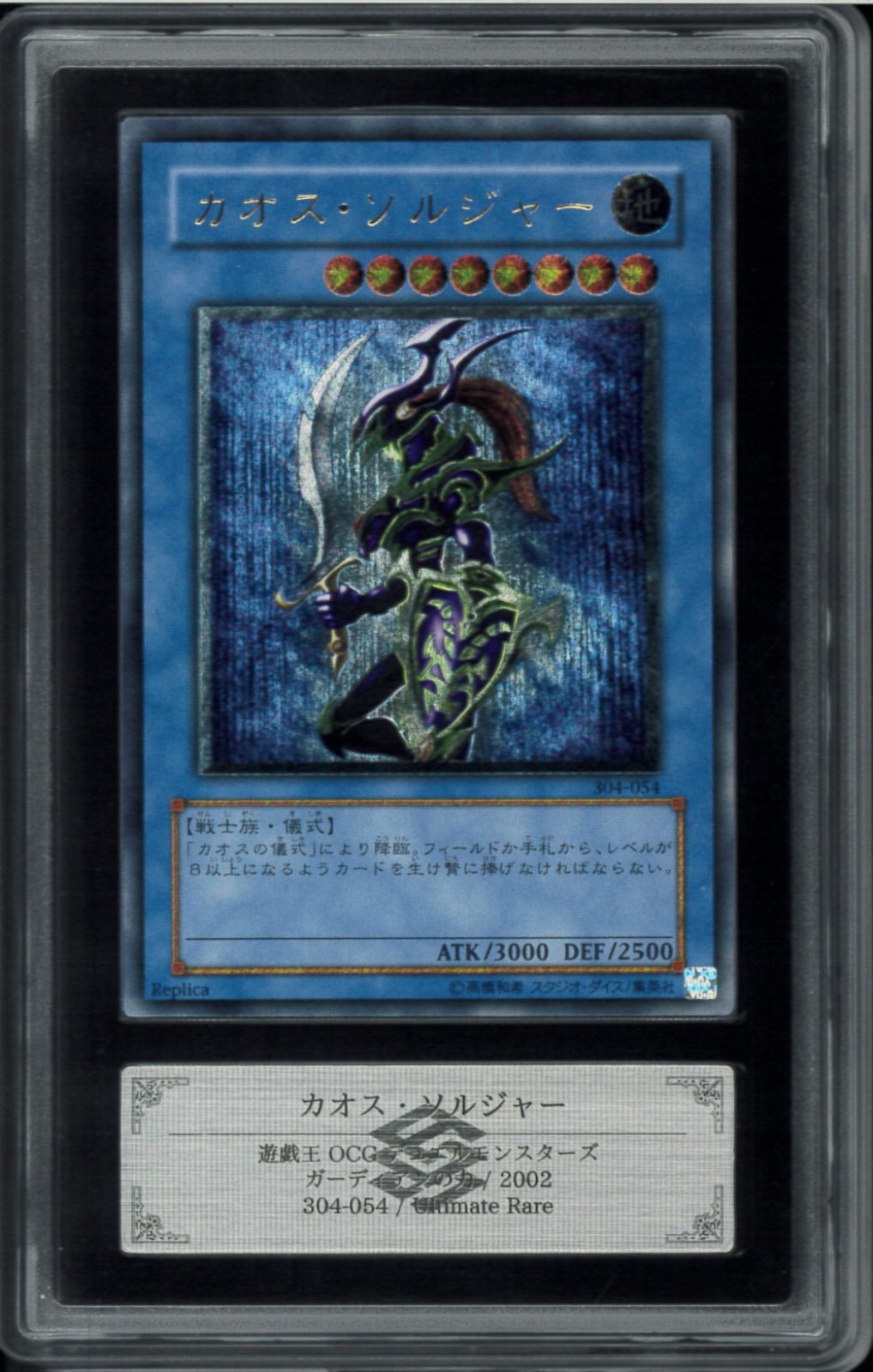 カオスソルジャー/戦士族/遊戯王カード/ レリーフ/アルティメットレア