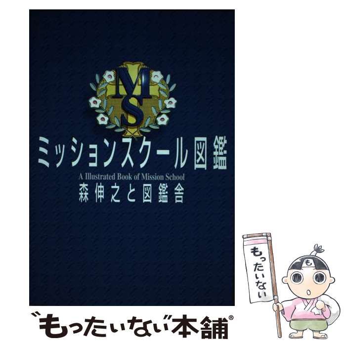 薬用植物図鑑　森武宗 薬用植物図鑑 森武宗 薬用植物図鑑森武宗