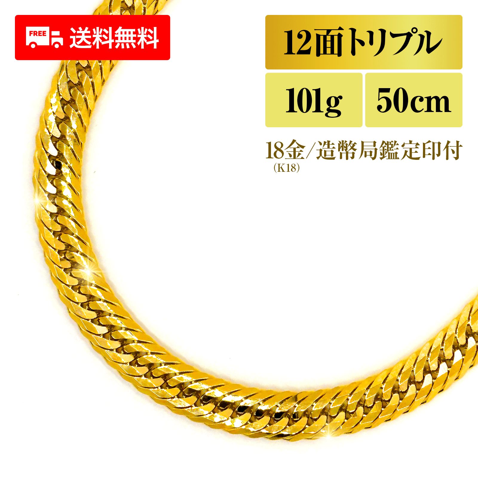 喜平 ネックレス 18金 K18 50cm 50g 6面 ダブル 造幣局刻印（喜平  
