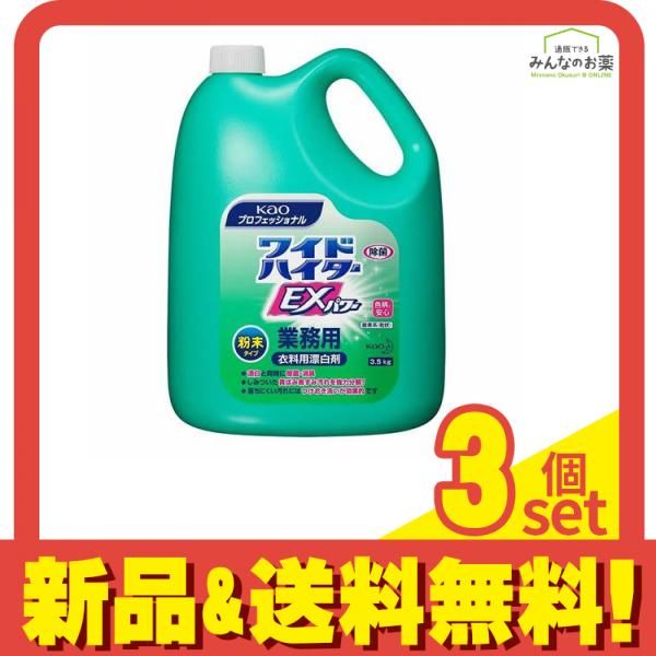 ワイドハイター EXパワー 粉末タイプ 3500g 3個セット まとめ売り