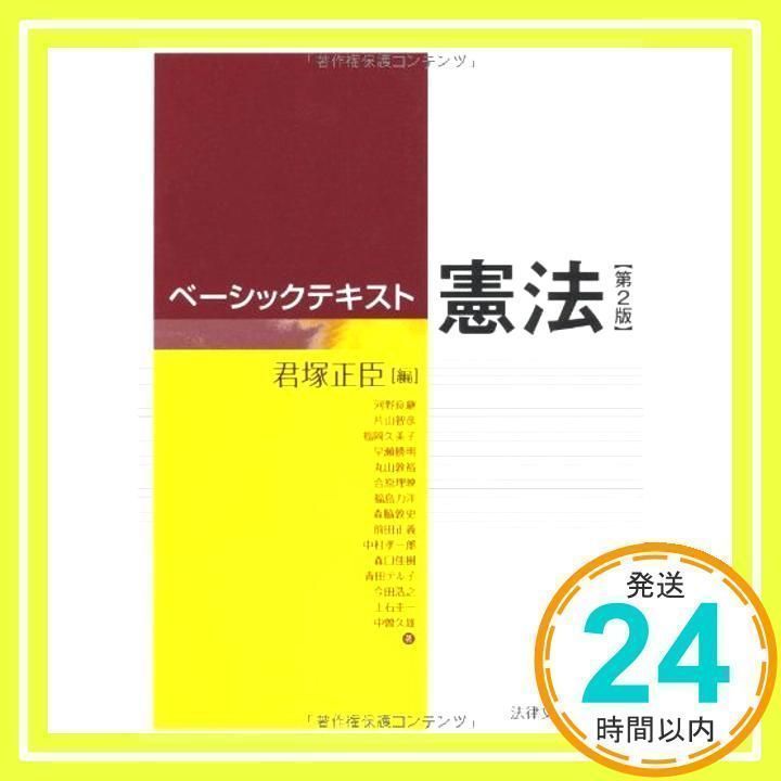 司法権・憲法訴訟論 上巻 | 君塚 正臣 |本 | 通販 | Amazon