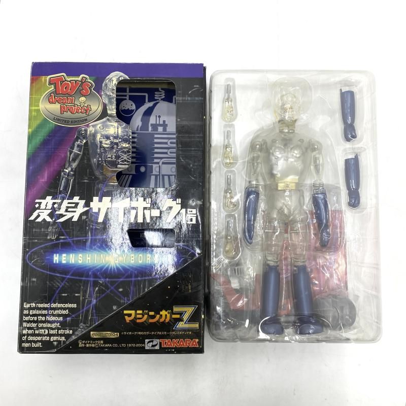 中古】【開封】【内部汚れ/劣化】変身サイボーグ1号 マジンガーZ