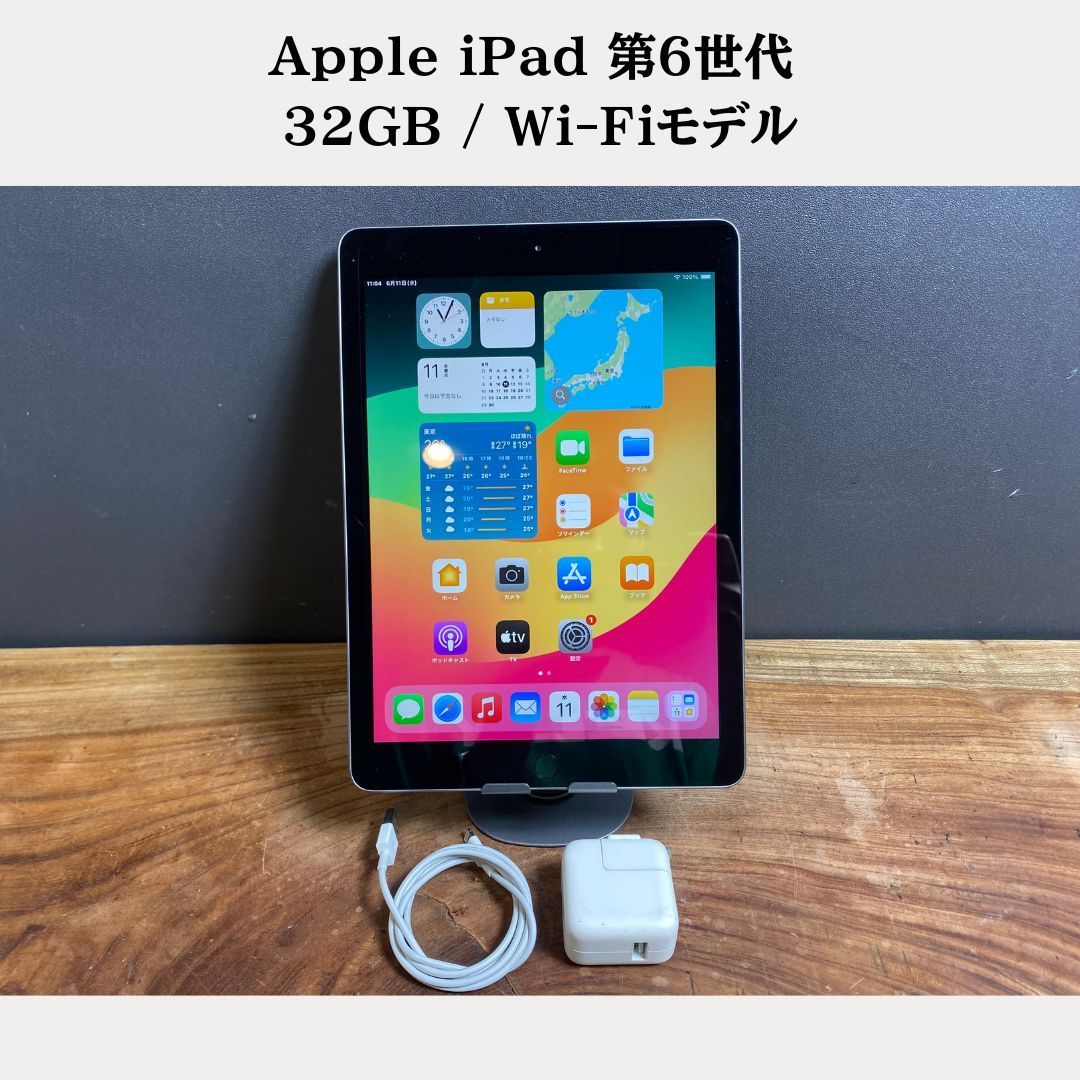 iPad 第6世代 32GB WI-FIモデル スペースグレイ iPad Wi-Fiモデル