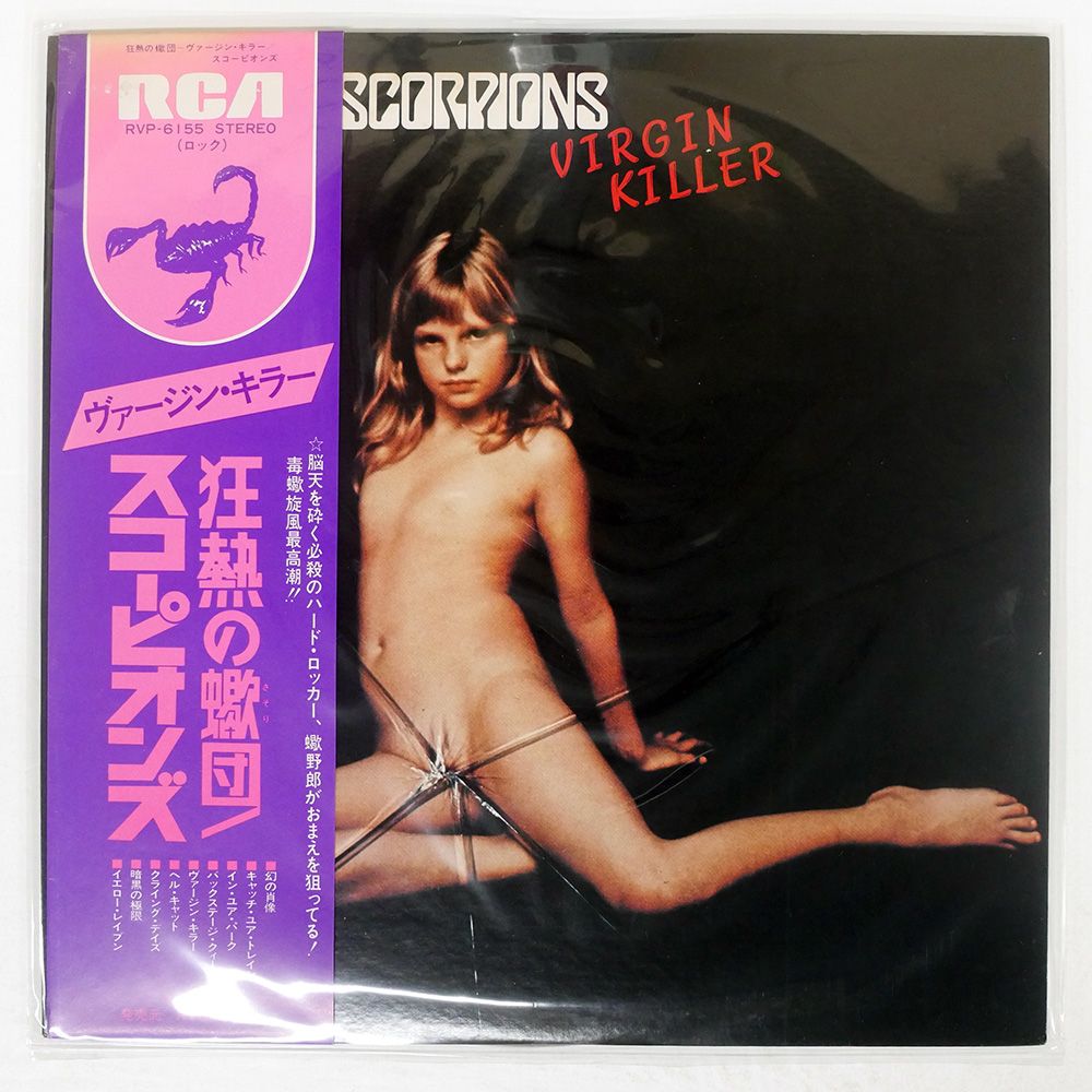 帯 盤 スコーピオンズ|狂熱の蠍団~ヴァージンキラー|RCA RVP6155 LP