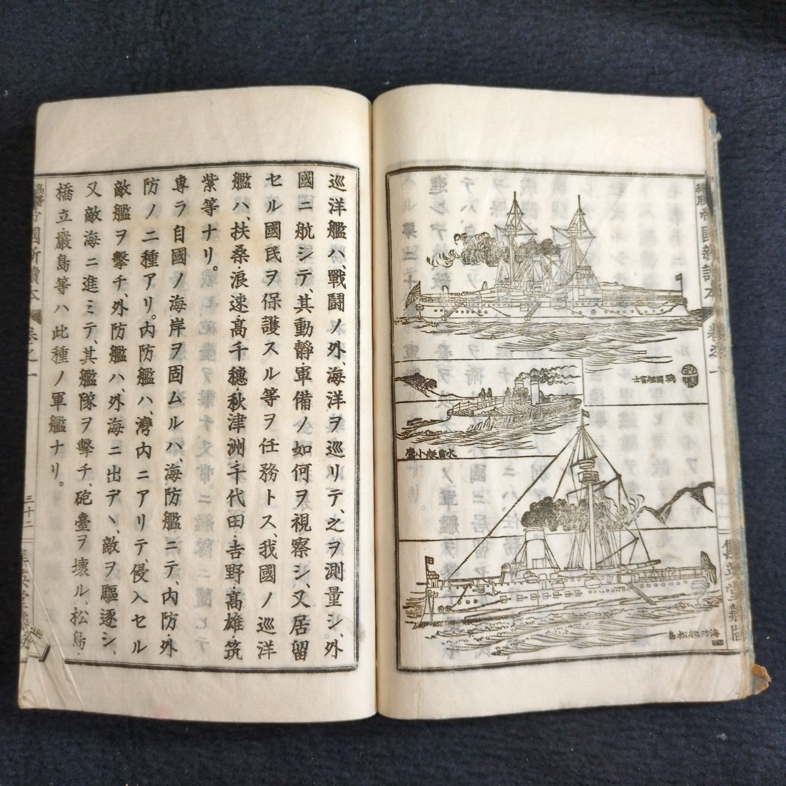 絵入◇帝国新読本◇1 大日本帝国 戦争 教科書 手本 往来物 明治