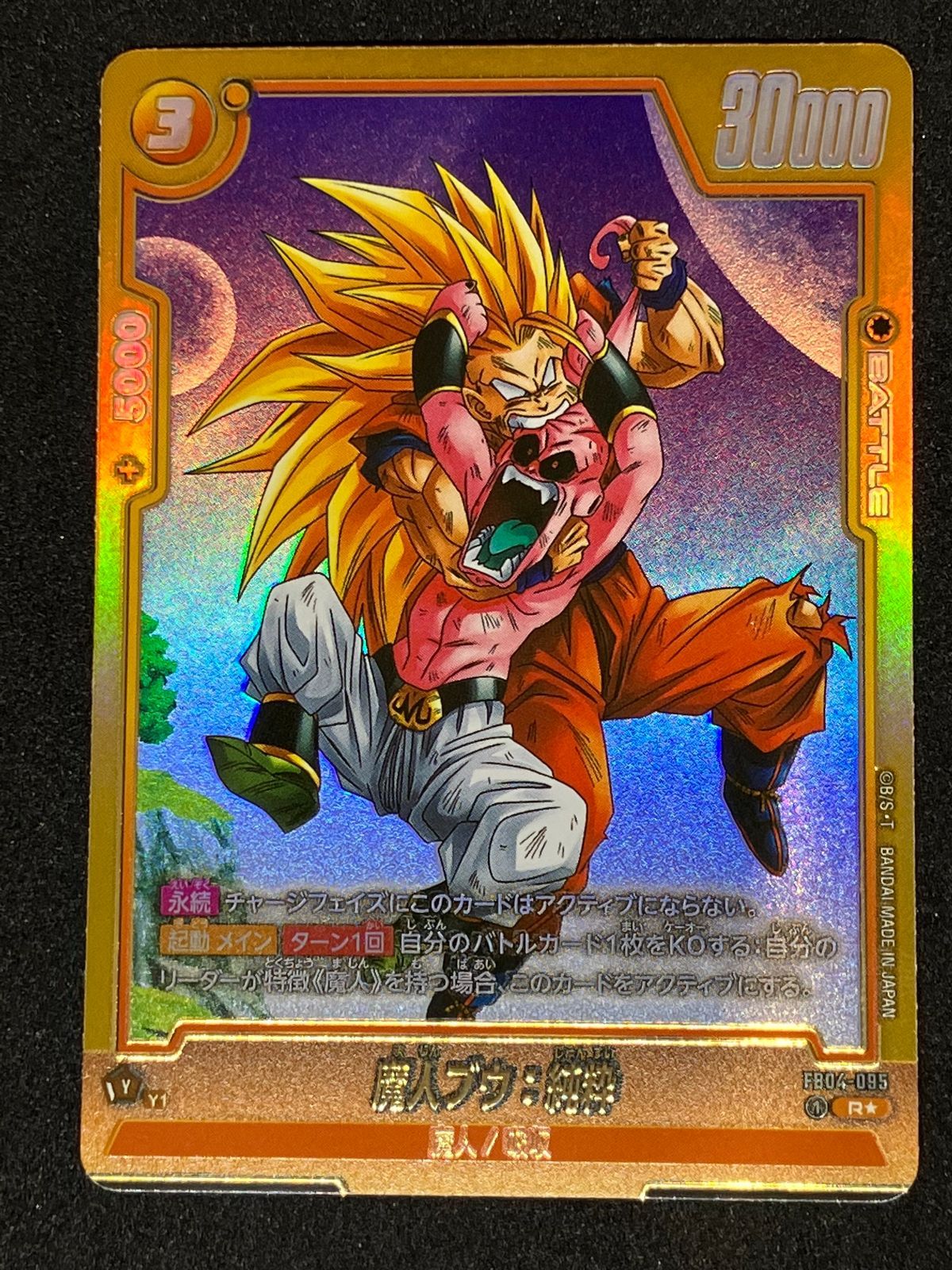 魔人ブウ 純粋 2枚 R パラレル ドラゴンボール フュージョンワールド