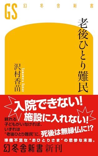 自殺者: 現代日本の118人 (幻冬舎アウトロー文庫 O 20-1) | 若一