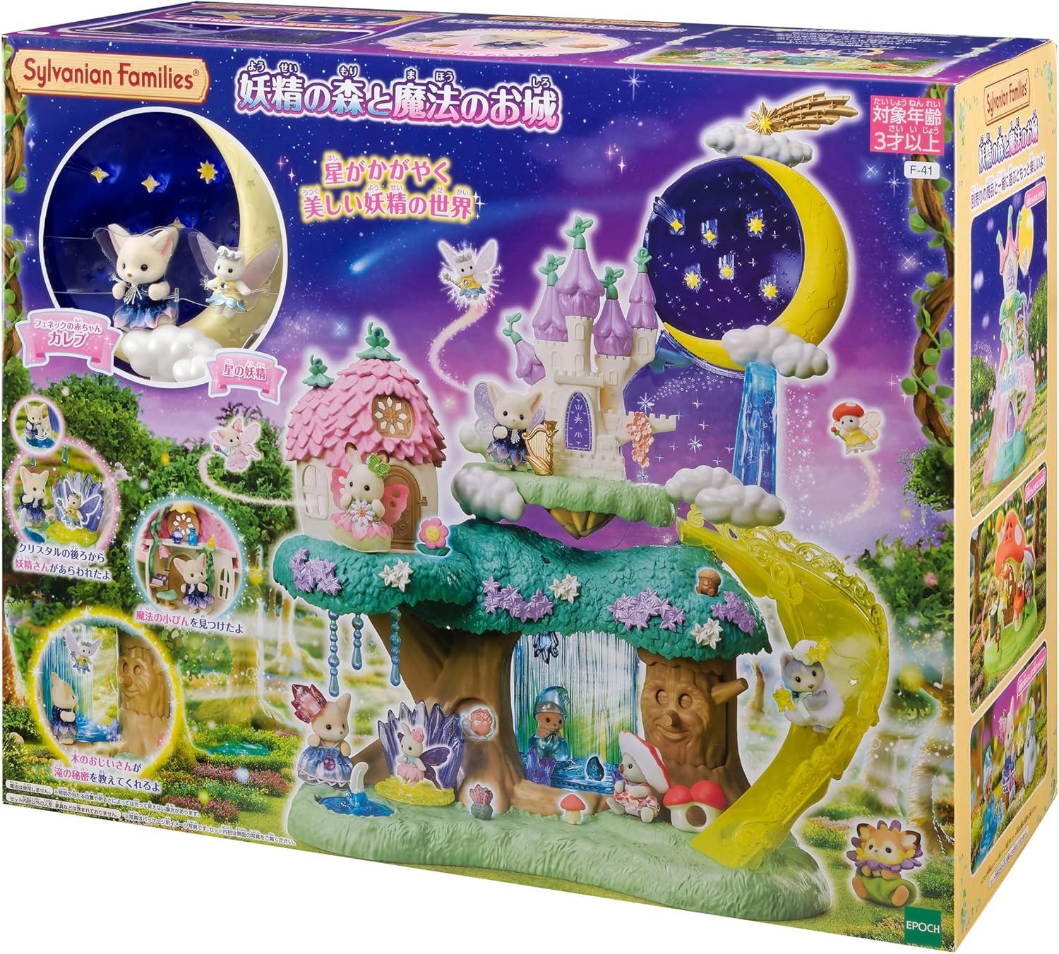 シルバニアファミリー 妖精の森と魔法のお城 F-41 佐賀