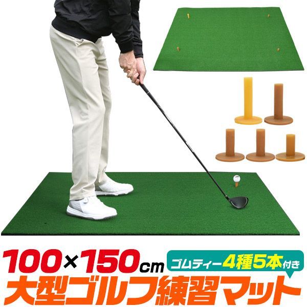 ゴルフ練習 大型 ゴルフゴムマット 100×150cm gf030