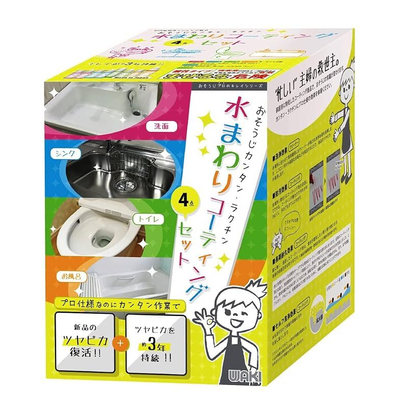 和気産業 Waki Sangyo 防汚効果 撥水 水垢汚れをピカピカに 3年美キープ 水まわりコーティング4点セット おそうじプロのキレイシリーズ 洗面 シンク トイレ 風呂 CTG100 0
