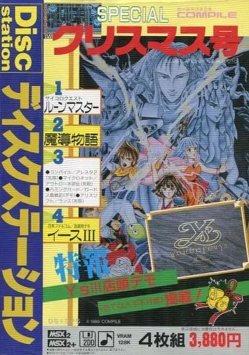 【美品】【箱なし】ディスクステーション　クリスマス号　MSX COMPILE 美品】【箱なし】ディスクステーション クリスマス号 MSX COMPILE