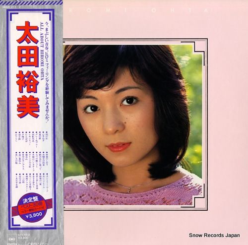レコード】太田裕美 all about hiromi ohta 38AH211 - メルカリ