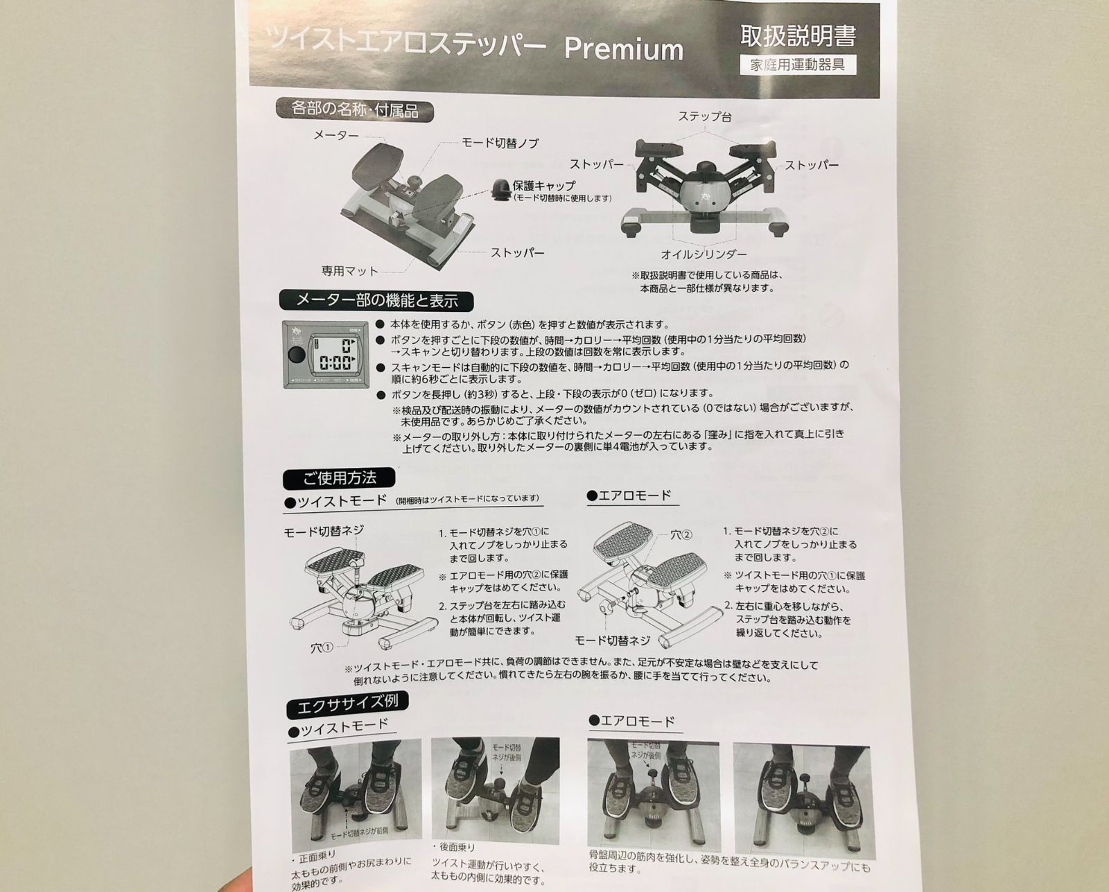 ツイストエアロステッパー 日比谷花壇