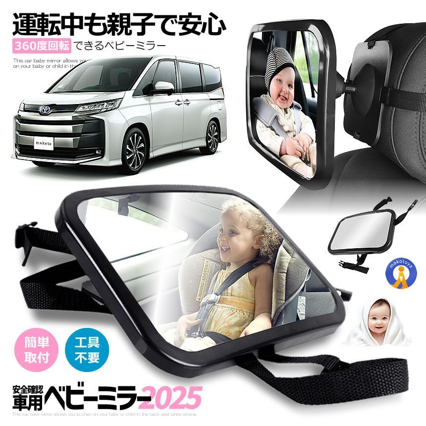 5個セット ベビーミラー 車用 ルームミラー 補助 インサイドミラー 後部座席 車内ミラー ベビーセーフティー 鏡 ヘッドレスト MIRAMIRA 宅配ヤ