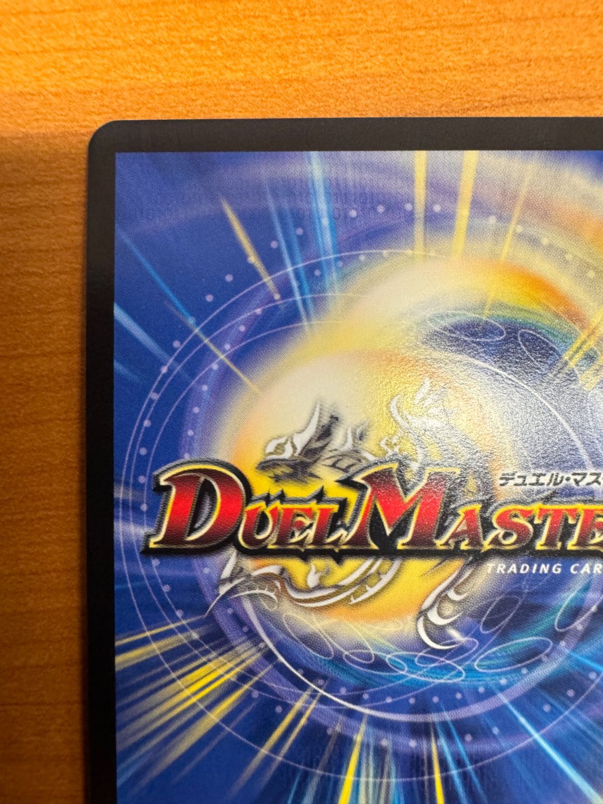 美品】龍世界 ドラゴ大王 7th Season シーズン PROMO プロモ P67/Y17 