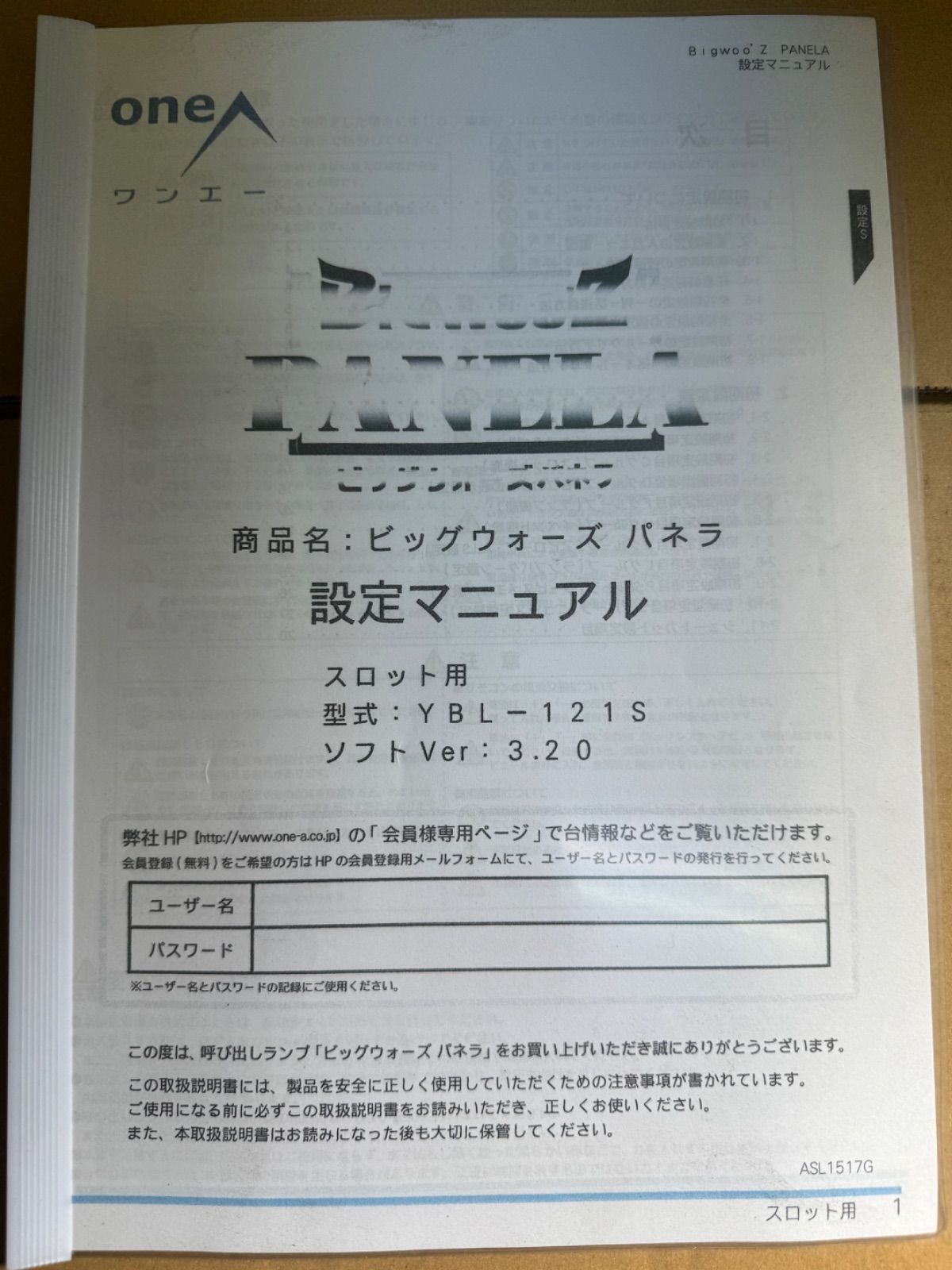 データカウンター ビッグウォーズパネラ 説明書 ワンエー スロット用