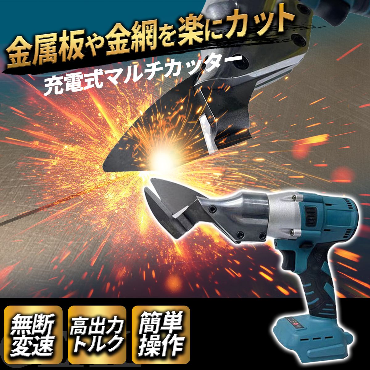 メタルカッター マルチカッター マキタ 互換 ニブラー アイアンカッター Amazon | メタルカッター マルチカッター マキタ 互換 ニブラー