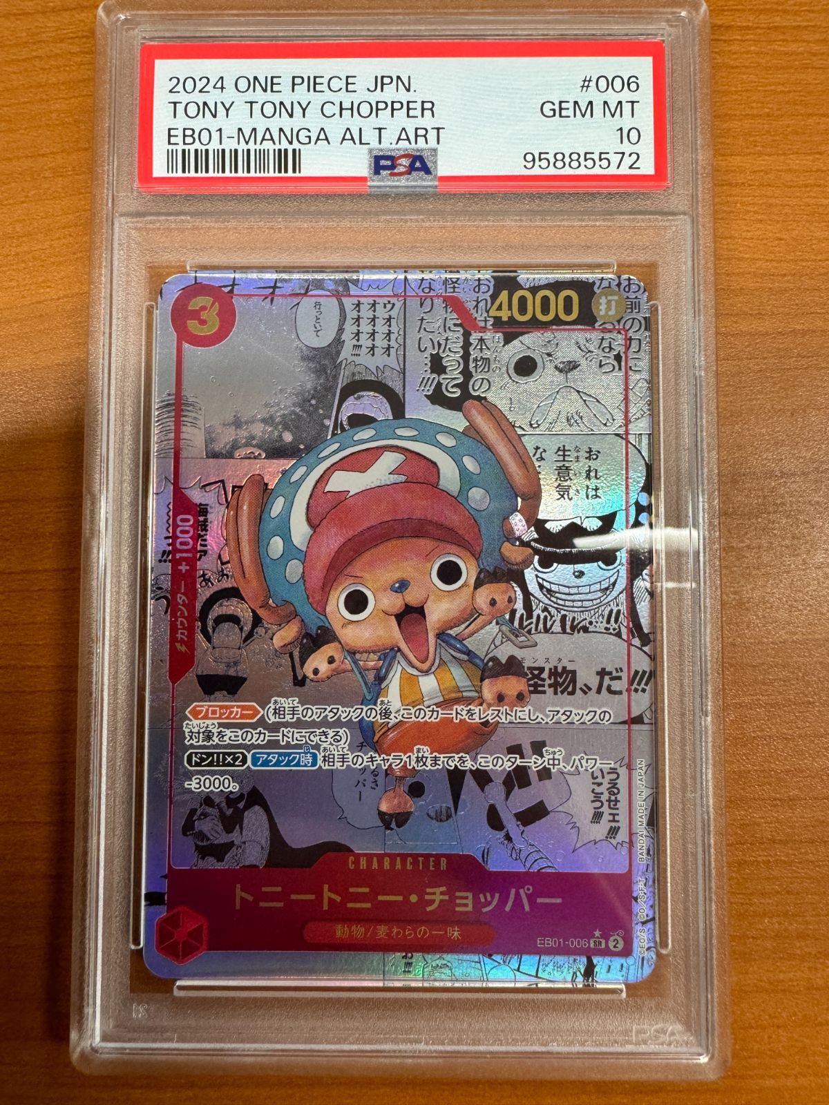 正規品 ワンピースカード チョッパー コミックパラレル コミパラ PSA10 正規品 ワンピースカード チョッパー コミックパラレル コミパラ PSA10