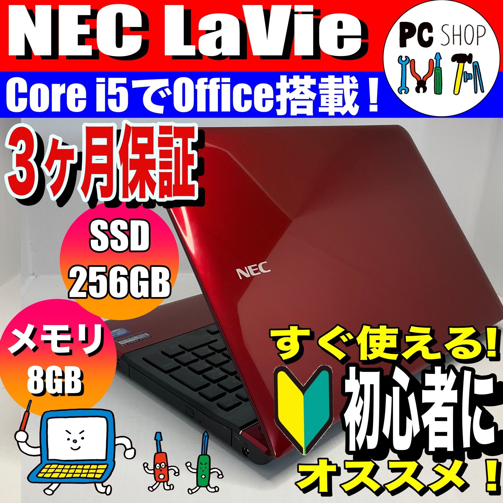 MA-010025]すぐ使える！初心者向け NEC Office2010搭載モデル ノート