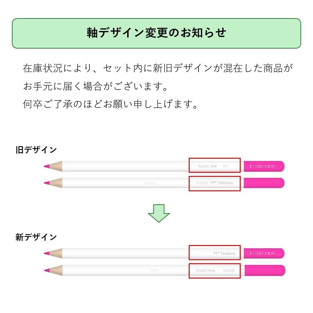トンボ鉛筆