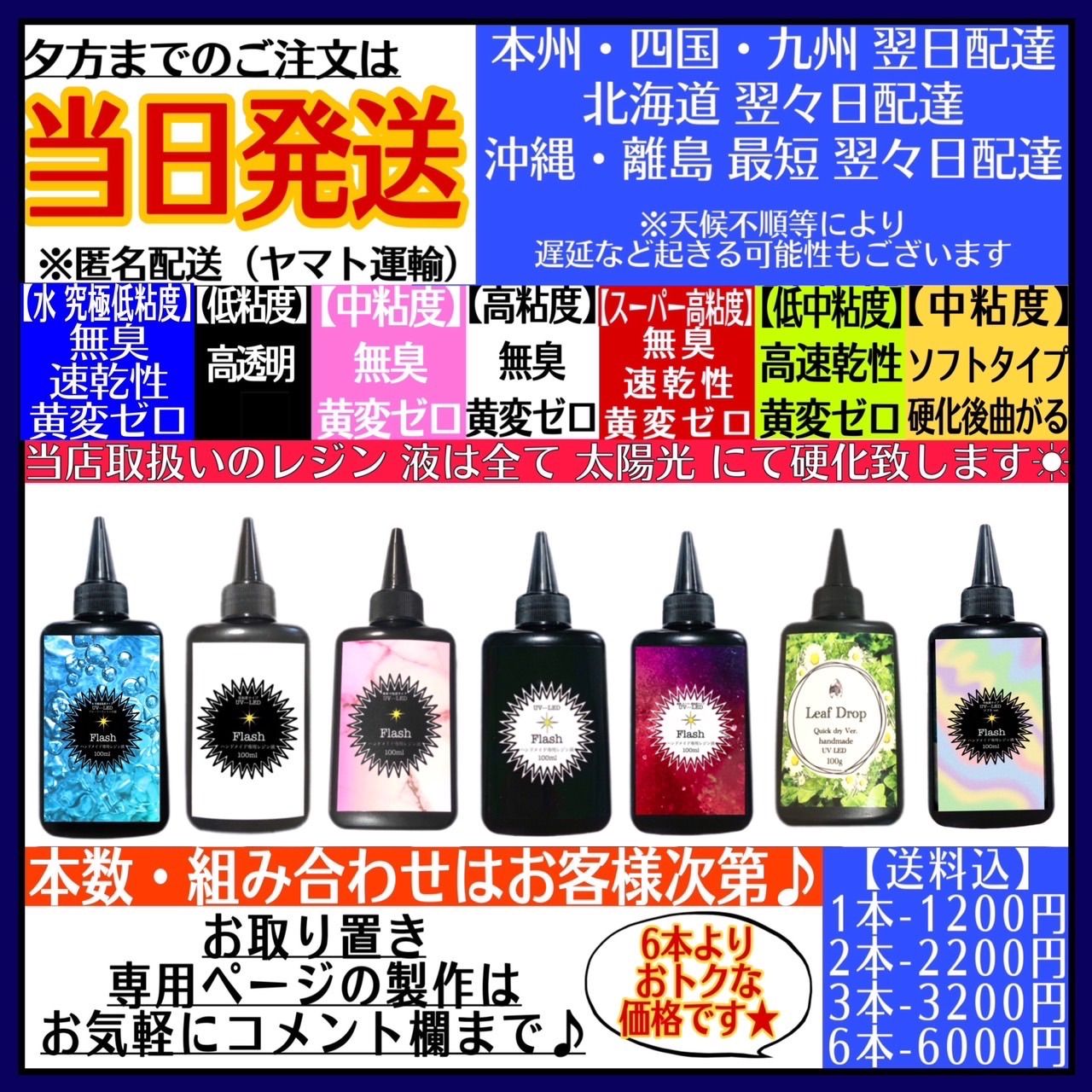 アクリレート樹脂注意事項黄変ゼロ　速乾&LED硬化レジン液100g6本 リーフドロップ