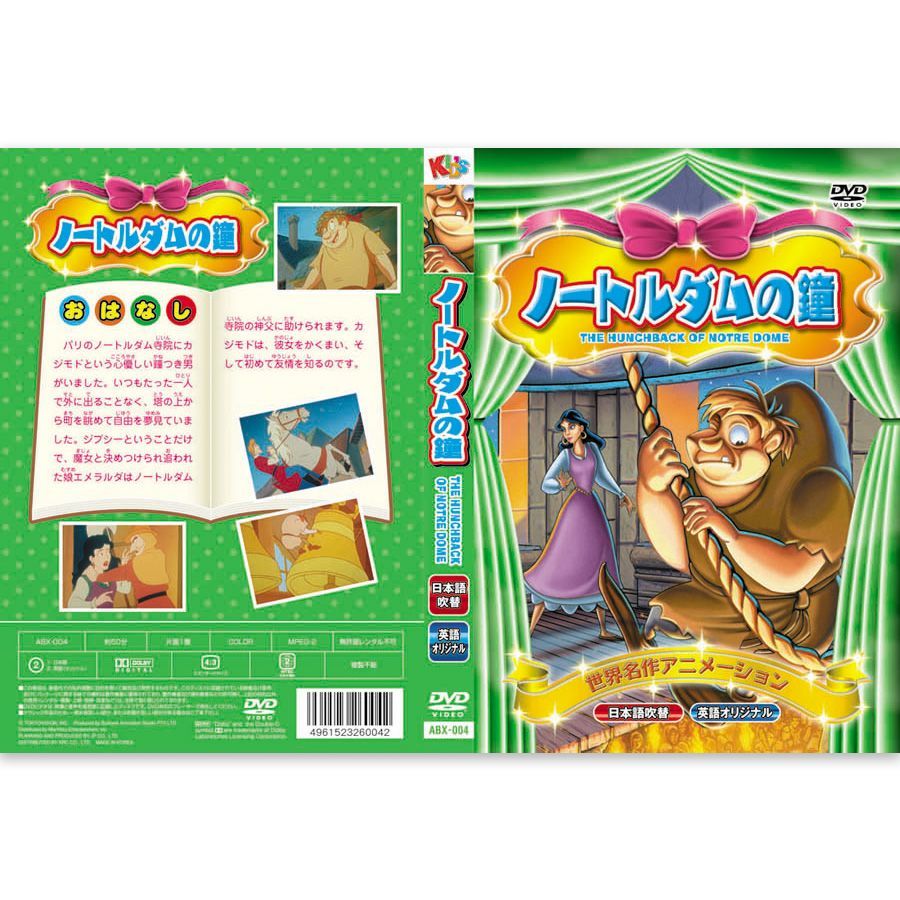 新品】世界名作 アニメーション Vol.1 日本語吹替・英語