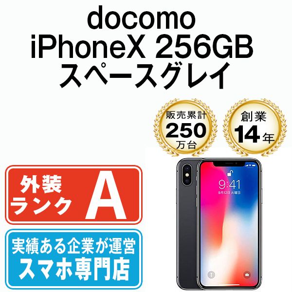 中古】 iPhoneX 256GB スペースグレイ 本体 ドコモ Aランク スマホ 