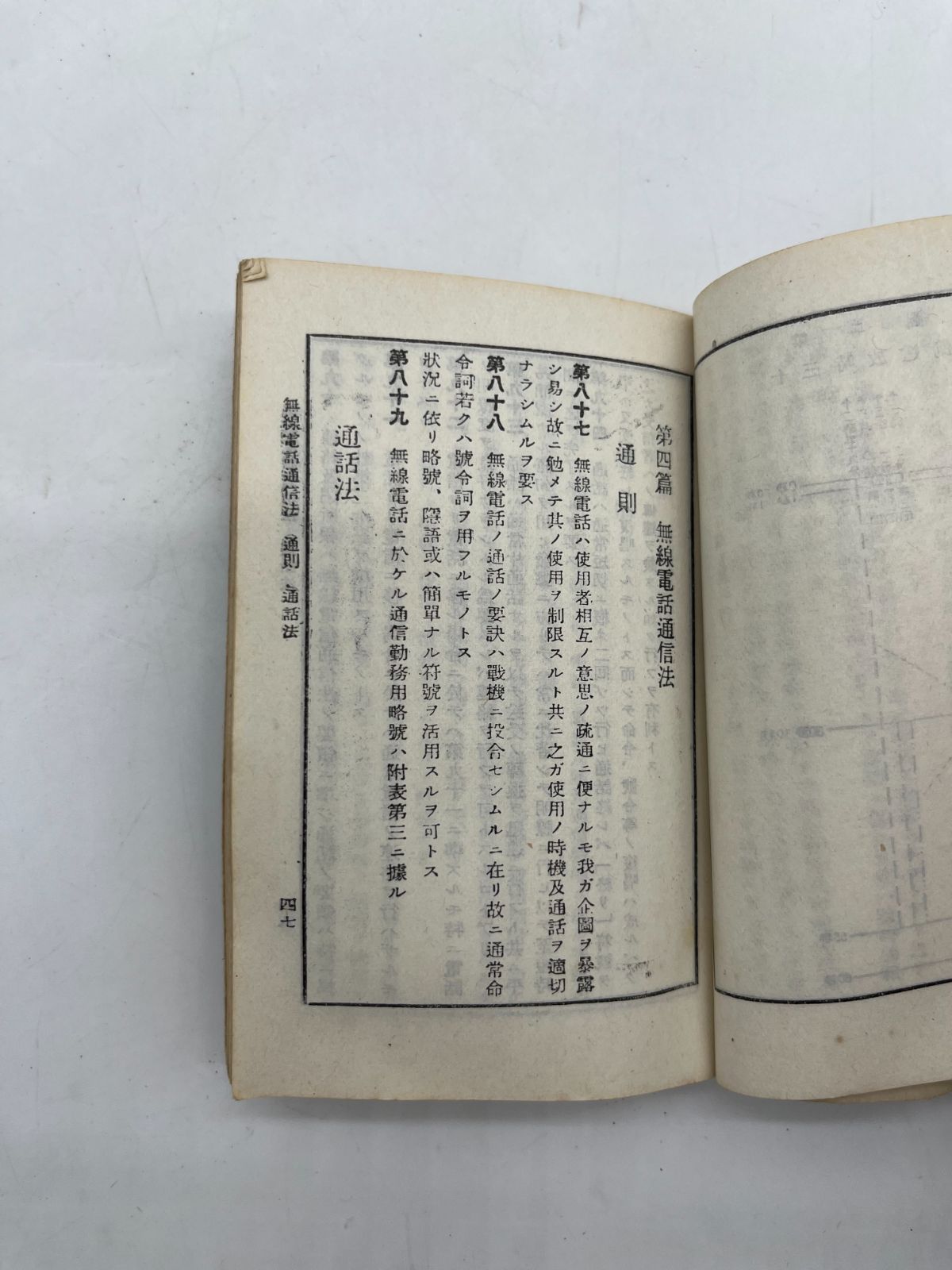 成武堂 横尾民藏 諸兵通信法教範草案 昭和14年2月23日 陸軍省