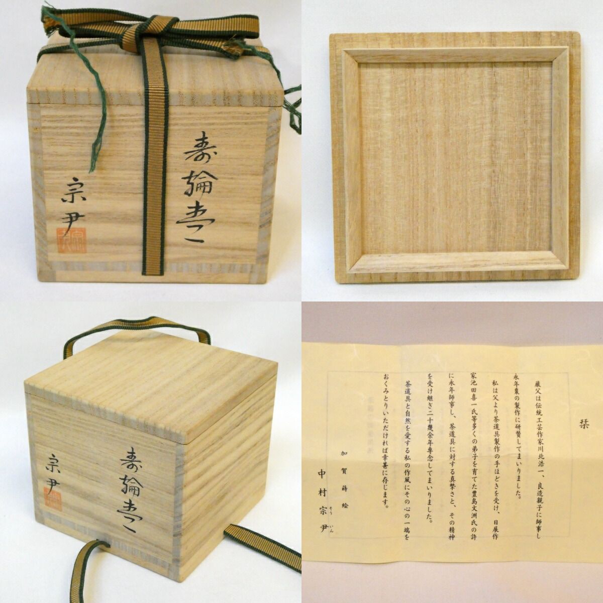 糸目掻合塗 菊桐