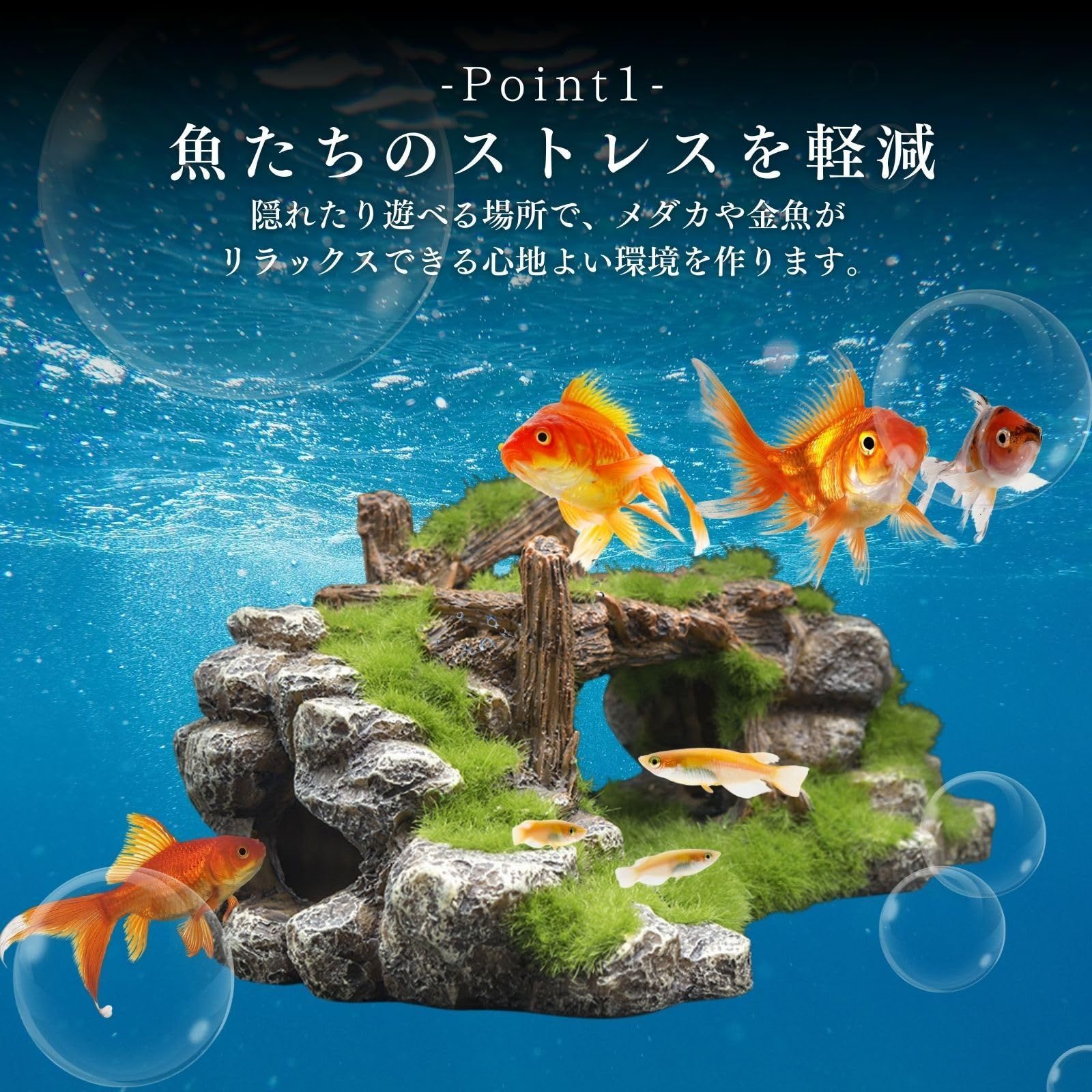 爬虫類 両生類 魚類 アクアリウム オブジェ シェルター レイアウト 水槽 アクアリウム 水槽 オブジェ 置物 苔 流木 石 隠れ家 メダカ