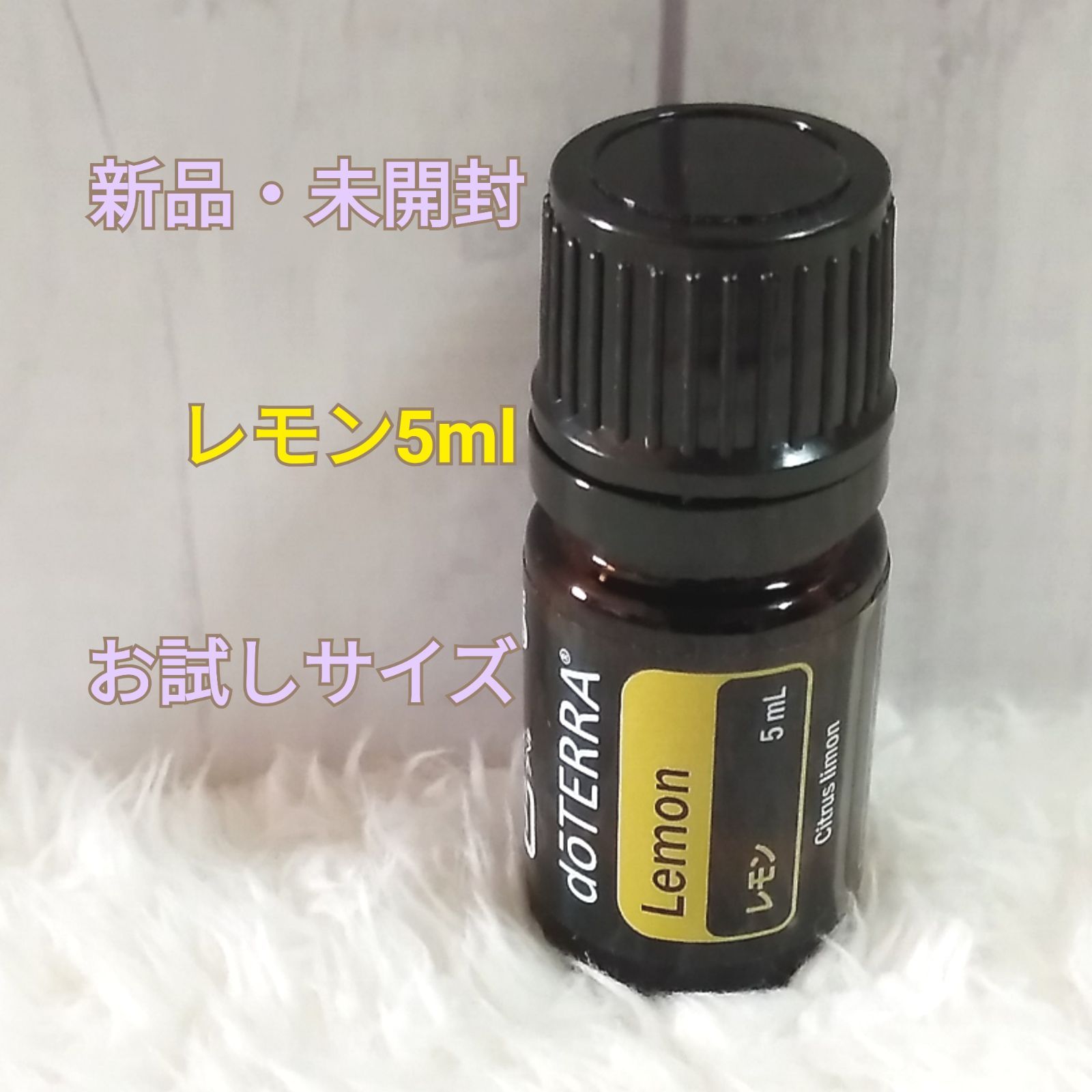 doTERRA ドテラ レモン ペパーミント 5ml 新品未開封