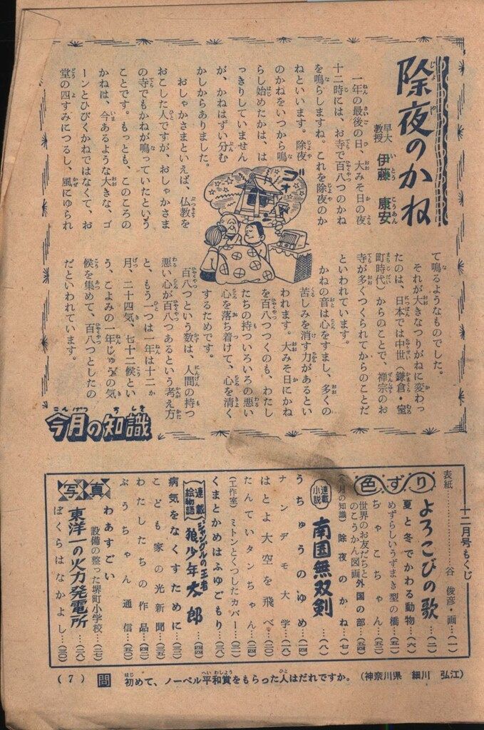 家の光協会 家の光 付録 こども家の光 1959年12月