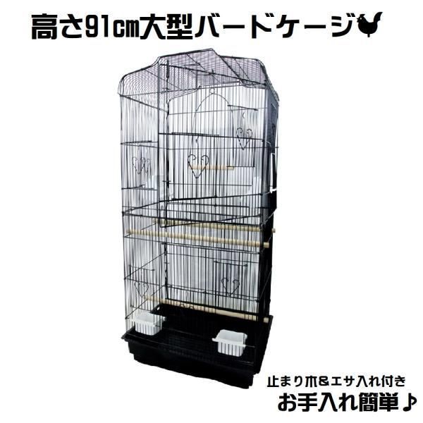鳥かご インコ ケージ 大型 カゴ スタンド 黒 網 大きい 多頭飼い 餌入れ エサ入れ えさ入れ 止まり木 とまり木 セキセイインコ オカメインコ 掃除しやすい