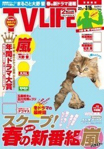 LIFE TV (テレビライフ) - &amp;byP&amp;D LIFE(テレビライフ)首都圏版 【中古】 TV LIFE (テレビライフ) 3月15日号関西版 [雑誌] (TV LIFE (テレビライフ))