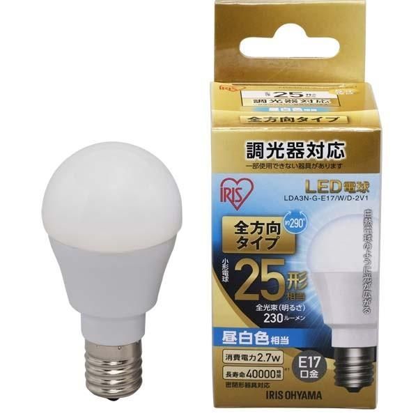 【公式】LED電球 2個セット アイリスオーヤマ E17 電球 LED 全配光タイプ 調光器対応 25W形相当 昼白色・電球色 LDA3N-G-E17/W/D-2V1