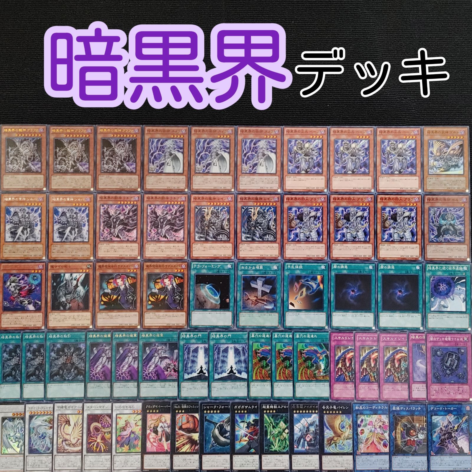 遊戯王 ピュアリィ 暗黒界 デッキ - トレーディングカード 遊戯王 ピュアリィ 暗黒界 デッキ - トレーディングカード