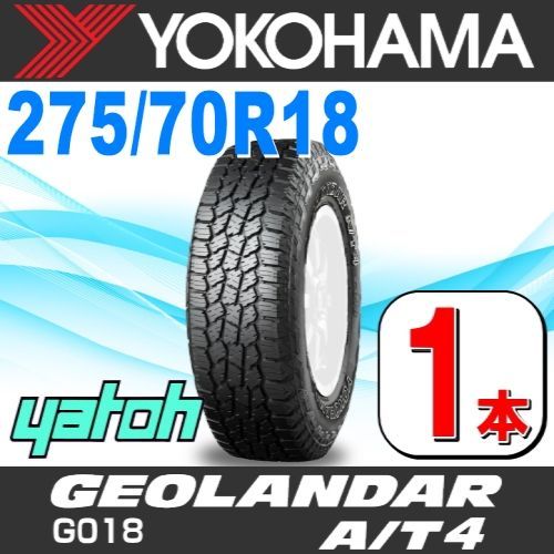 275|70R18 サマータイヤ 1本 YOKOHAMA GEOLANDAR A|T4 G018 LT275|70R18 125|122S E 片側アウトラインホワイトレター OWL ヨコハマタイヤ ジオランダー 夏タイヤ ノーマルタイヤ 矢東タイヤ