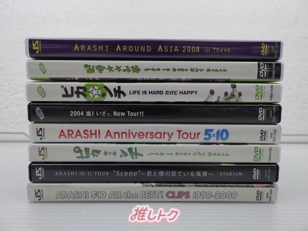 嵐/CD DVD 8セット 嵐 DVD 8点セット - メルカリ